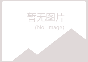 贵州夏岚邮政有限公司